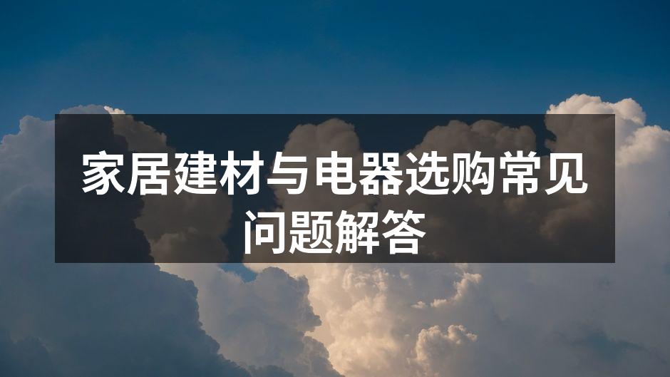 精美家居装修案例